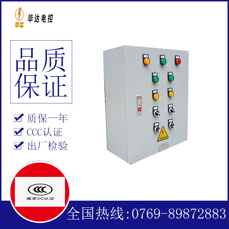 新城镇一用一备控制箱